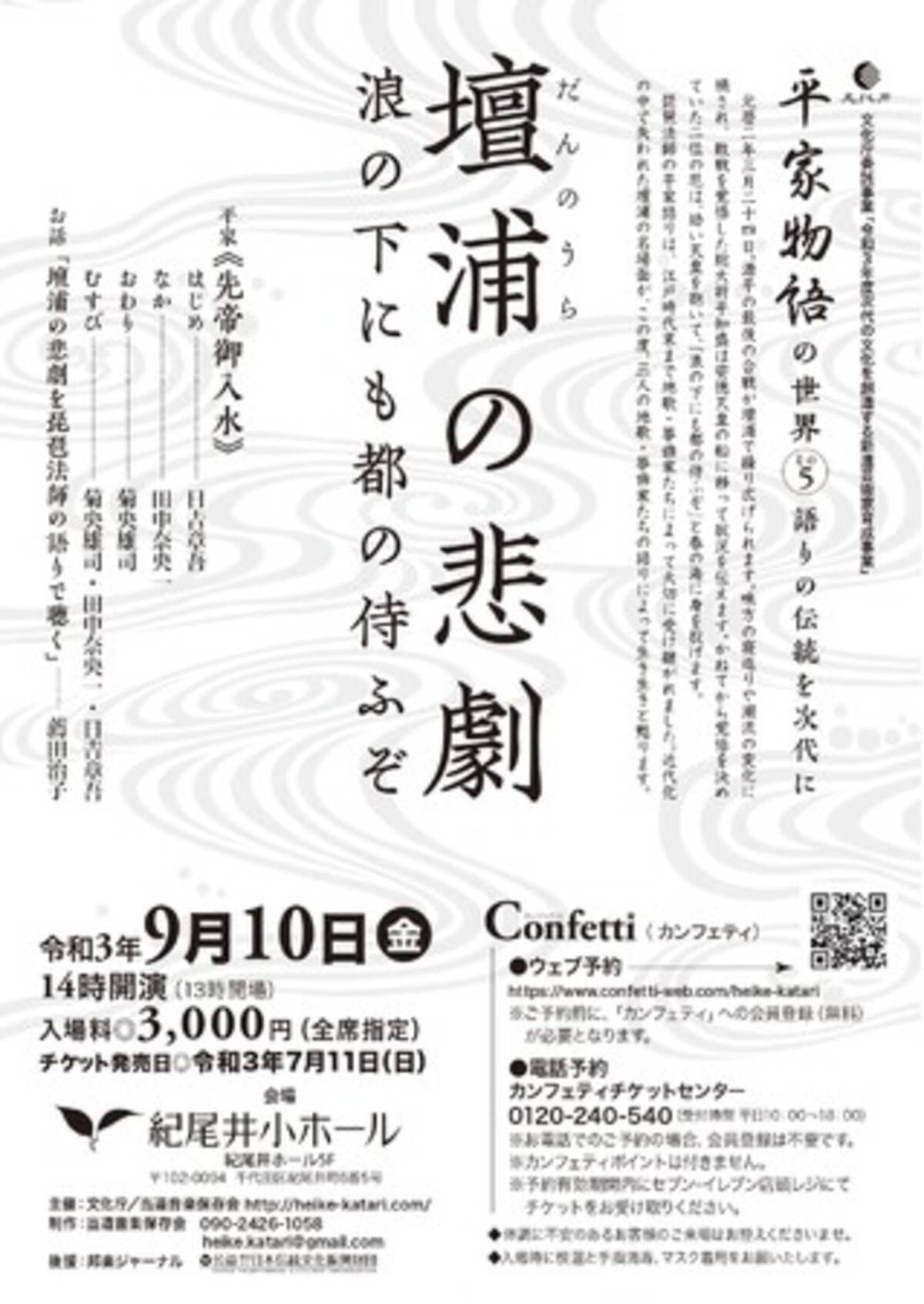 琵琶法師の流れをくむ伝統的な語り芸 平家 今 壇浦の名場面が甦る 平家物語の世界その５ 壇浦の悲劇 開催決定 カンフェティでチケット発売 21年7月5日 エキサイトニュース 2 2