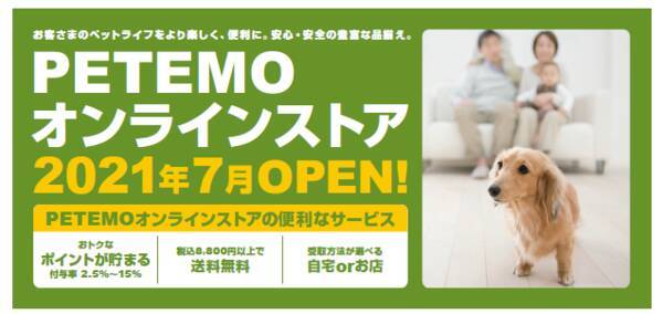 イオンペット公式ecサイト Petemoオンラインストア 誕生 21年7月5日 エキサイトニュース