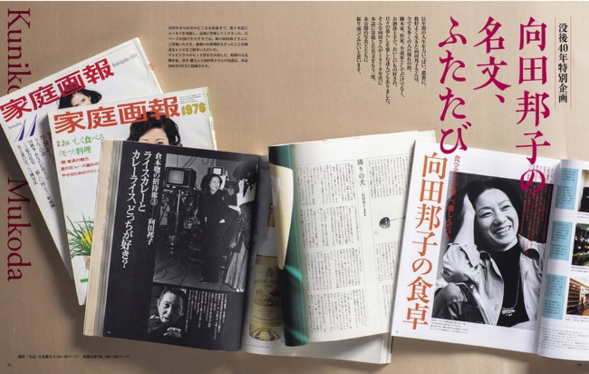 向田 邦子 遺体