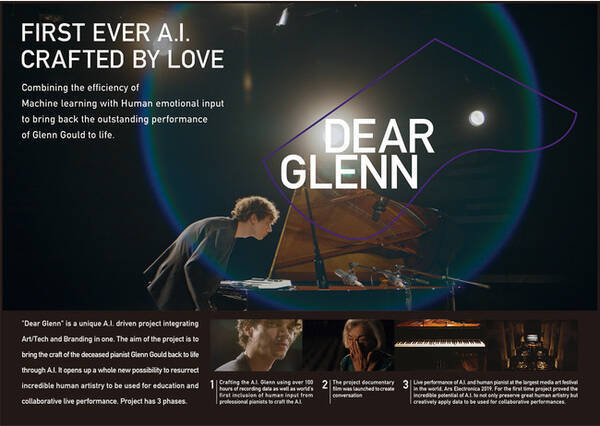 Aiと人間の共創を追求するプロジェクト Dear Glenn が世界最大の広告祭 カンヌライオンズ にて シルバー を受賞 21年7月6日 エキサイトニュース