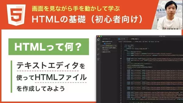 HTMLの基礎を学べる動画シリーズ（全10回）をYouTubeチャンネルで公開