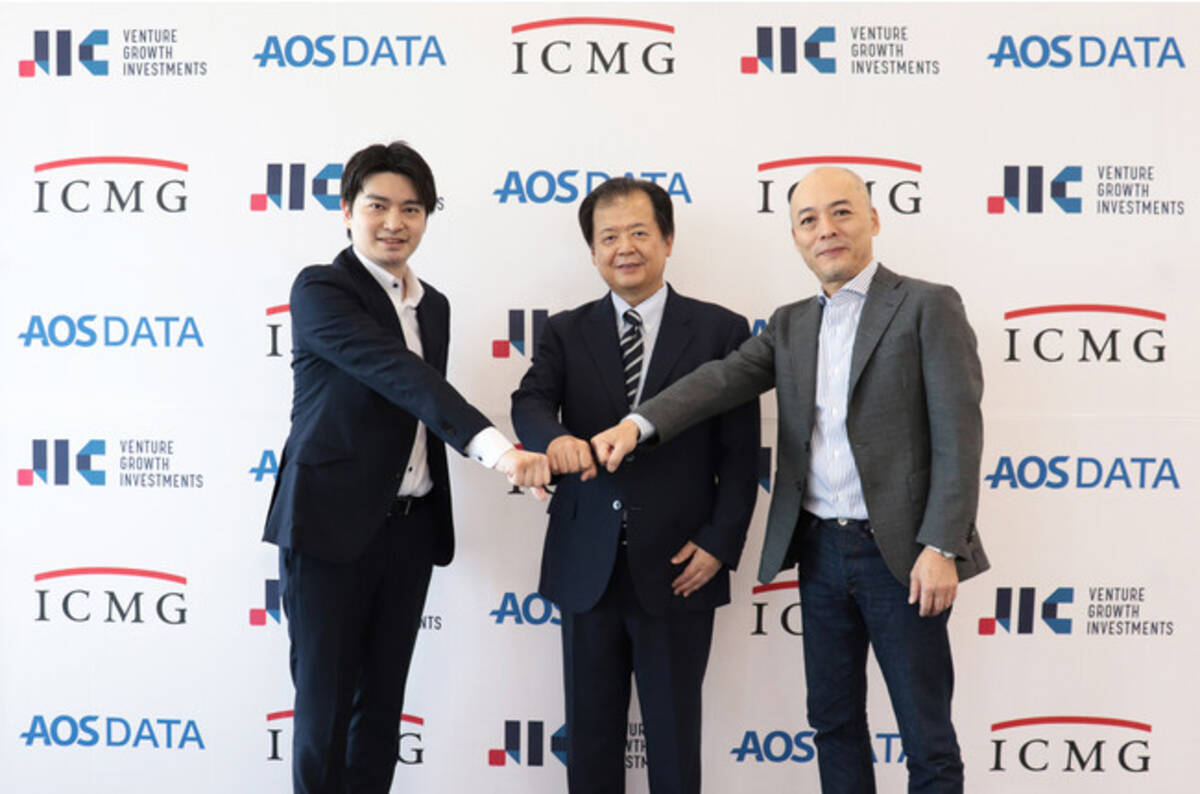 ICMG共創ファンド、政府系ファンドJIC VGIと共にAOSデータへ9億円の官民共同投資を実施 - エキサイトニュース