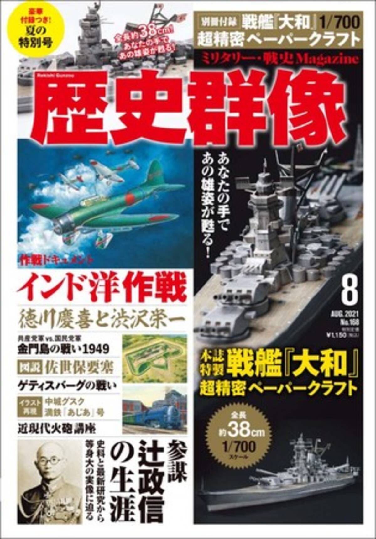 あなたの手であの雄姿が甦る 戦艦 大和 の超精密なペーパークラフトが雑誌の付録に 歴史群像８月号 発売 21年7月6日 エキサイトニュース