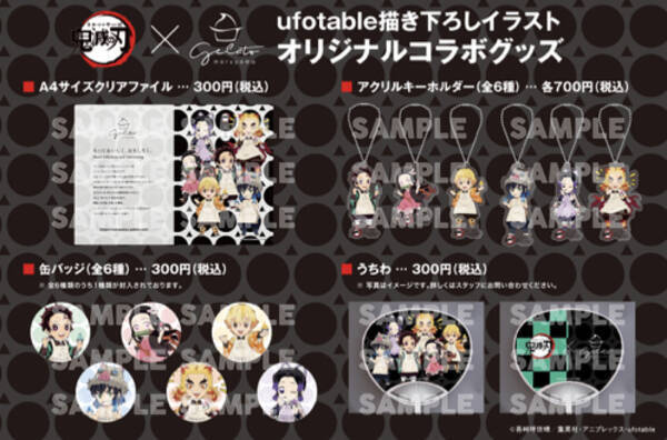 鬼滅の刃 円山ジェラート コラボジェラート及びオリジナルキャラクターグッズを7月日より期間限定発売 21年7月6日 エキサイトニュース