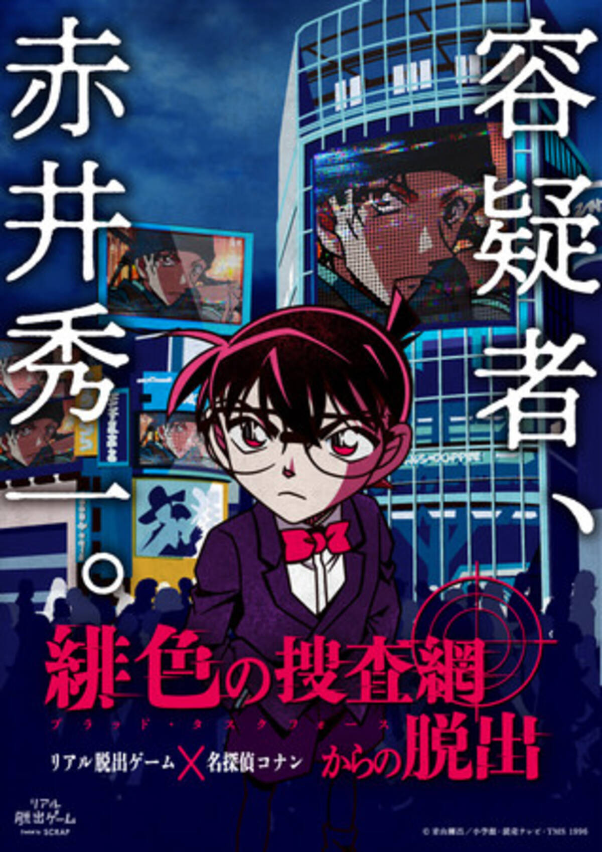 累計130万人以上が挑戦した リアル脱出ゲーム 名探偵コナンの最新作容疑者は 赤井秀一 緋色の捜査網 ブラッド タスクフォース からの脱出 全国で開催決定 21年7月7日 エキサイトニュース