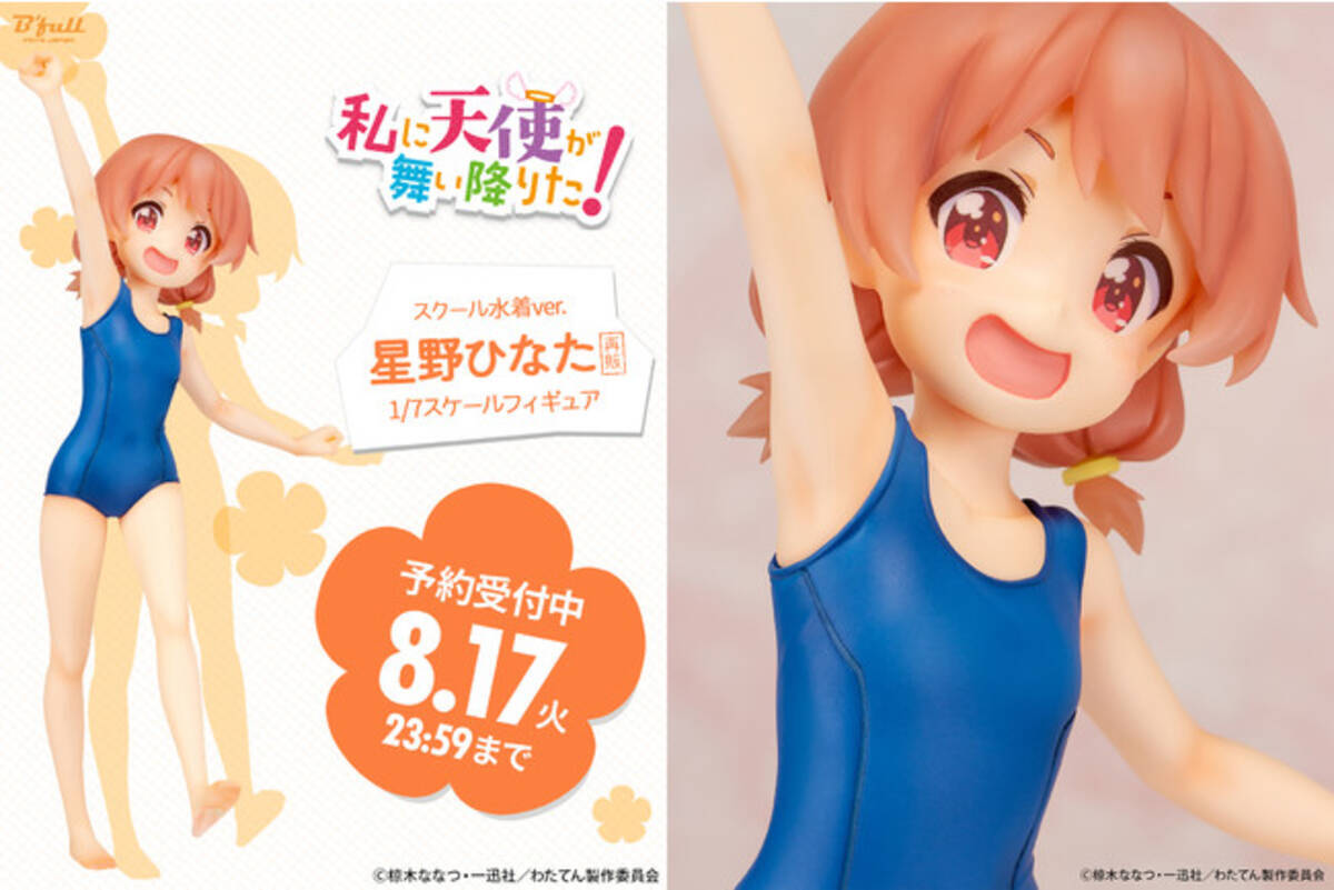 私に天使が舞い降りた！』より「星野 ひなた」スクール水着ver 