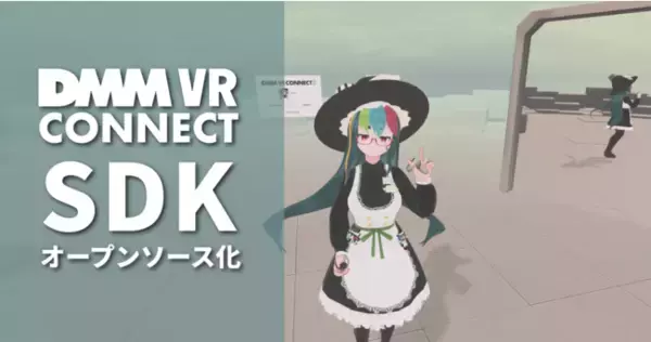 【DMM VR lab】3Dアバター連携サービス「DMM VR Connect」が提供する開発者向けSDK「DMM VR Connect SDK」がOSS化