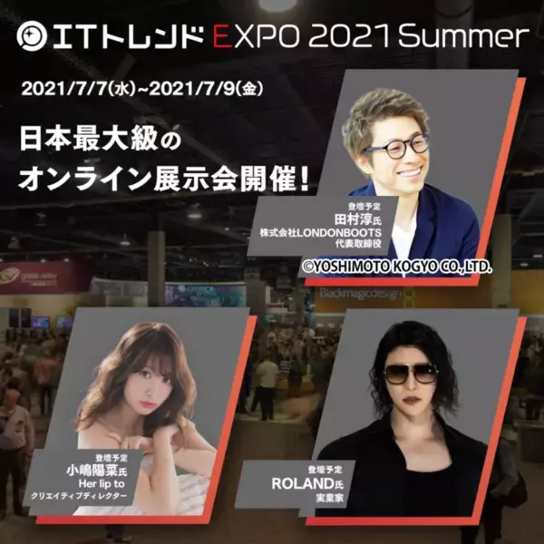 「HRアドプラットフォーム」が日本最大規模のオンライン展示会「ITトレンドEXPO2021 summer」に出展