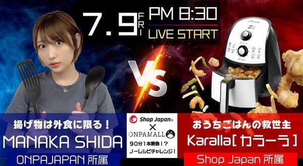 モデルの志田愛佳 Tvショッピングでお馴染み ショップジャパン の油を使わずに揚げ物が出来る カラーラアウトレットセット のライブ配信にゲスト出演決定 21年7月7日 エキサイトニュース