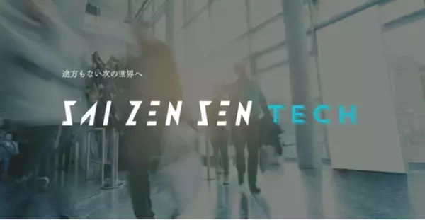 長崎県西海市の地域商社が地方版Society5.0の実現を目指す、テックトークイベント『SAI ZEN SEN for tech 2021 SUMMER』を7/30(金)にCO-DEJIMAで開催