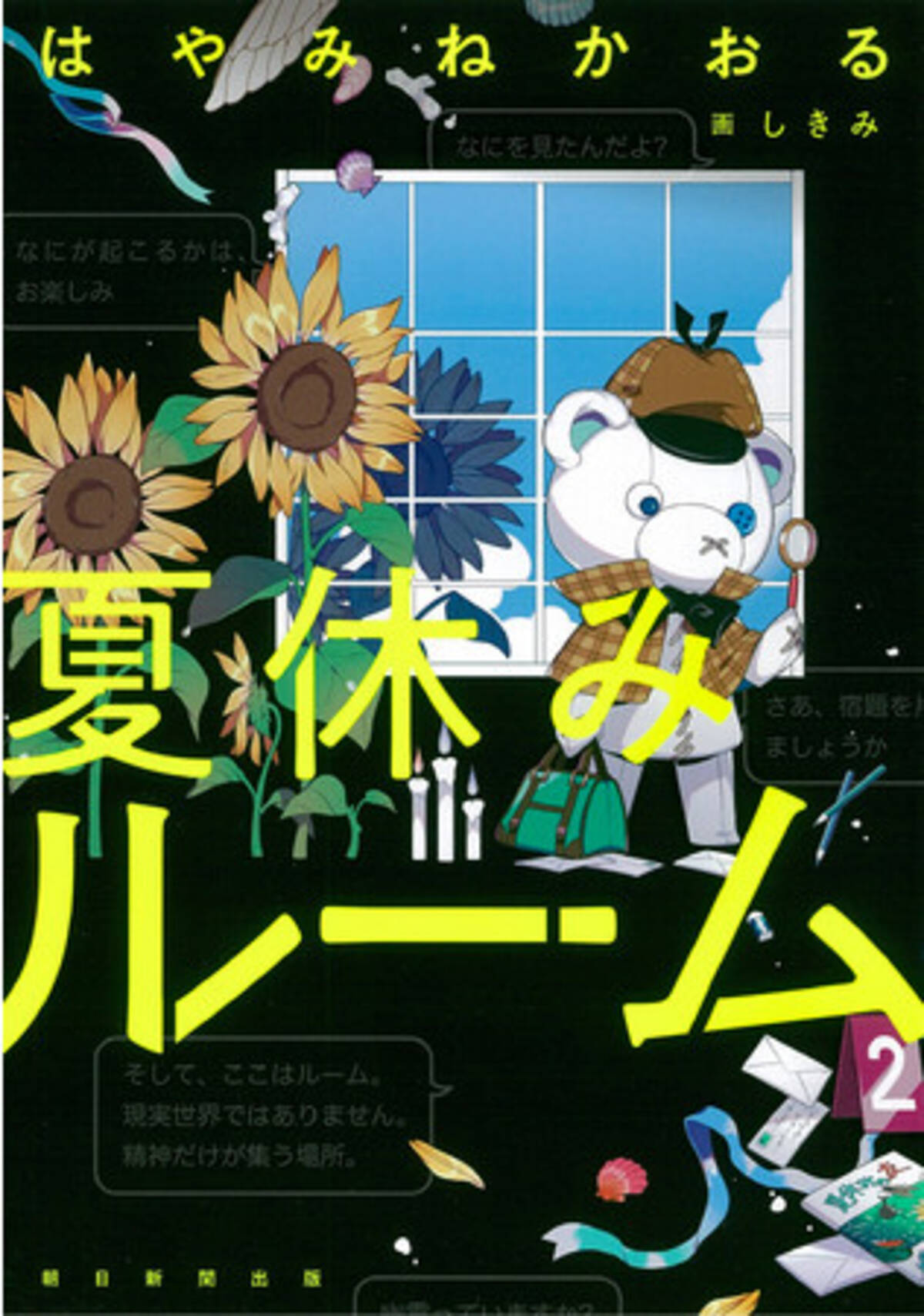 はやみねかおるの心理ミステリー最新作 夏休みルーム 刊行記念オンライントークイベント開催決定 21年7月7日 エキサイトニュース はやみねかおるの心理ミステリー最新作 夏休みルーム 刊行記念オンライントークイベント開催決定 21年7月7日 エキサイトニュース