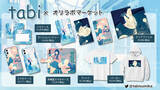 「イラストレーター『tabi』と『オリラボマーケット』コラボグッズが発売開始！」の画像1