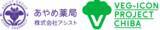 「あやめ薬局×VEG-ICON PROJECT CHIBAがコラボ！あやめ薬局３店でビーガン・ベジタリアン商品の販売を開始しました！」の画像1
