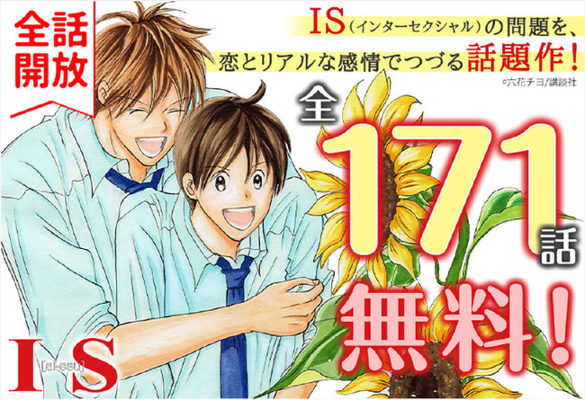 確率として00人に1人 男でも女でもない性 ｉｓ アイエス がマンガアプリpalcyで全話開放 21年7月8日 エキサイトニュース