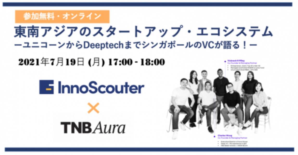 7/15・7/19開催】東南アジアや海外ベンチャー投資の最新トレンド紹介 無料オンラインセミナー開催 - エキサイトニュース