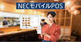 「飲食店特化のサブスク型POSシステム「NECモバイルPOS」が導入実績1000社を達成！」の画像1