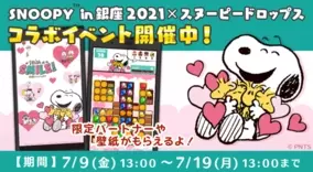 スヌーピー パズルジャーニー にて エンペラーコスチュームのスヌーピーが手に入るイベント開催中 スマホで使える壁紙つきセットも販売 21年7月10日 エキサイトニュース