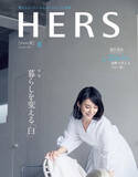 「石田ゆり子さんの涼やかなワンピース姿が目印の『HERS』夏号が7月12日（月）発売。HERS a table会員募集も開始！　」の画像1