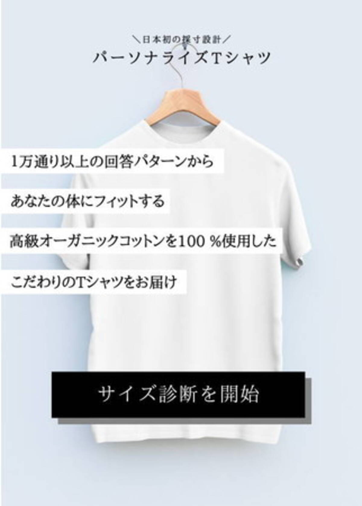 サイズ診断によりパーソナライズtシャツを届けるアパレルブランドlambda ラムダ が サイトリニューアルを実施 21年7月11日 エキサイトニュース