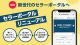 「eBayの日本セラー(販売者)支援がさらに充実！専用販売サポートサイト「セラーポータル」をリニューアル」の画像1