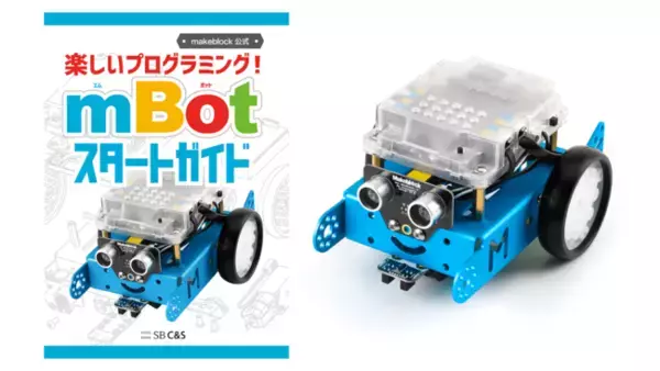 プログラミングを楽しく始めるオリジナル教材入り 「mBotスタートガイドセット」を発売