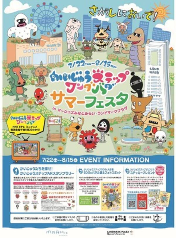 Mark Is みなとみらい ランドマークプラザ 夏イベント情報 かいじゅうステップ ワンダバダ サマーフェスタ In Mark Is みなとみらい ランドマークプラザ 開催 21年7月12日 エキサイトニュース Mark Is みなとみらい ランドマークプラザ 夏イベント情報 かいじゅうステップ ワンダバダ サマーフェスタ In Mark Is みなとみらい ランドマークプラザ 開催 21年7月12日 エキサイトニュース