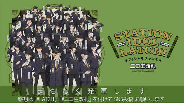 出演 青山凌大 住谷哲栄 伊藤昌弘 山口智広 阿座上洋平 Station Idol Latch ニコ生改札 01 21年7月12日 エキサイトニュース