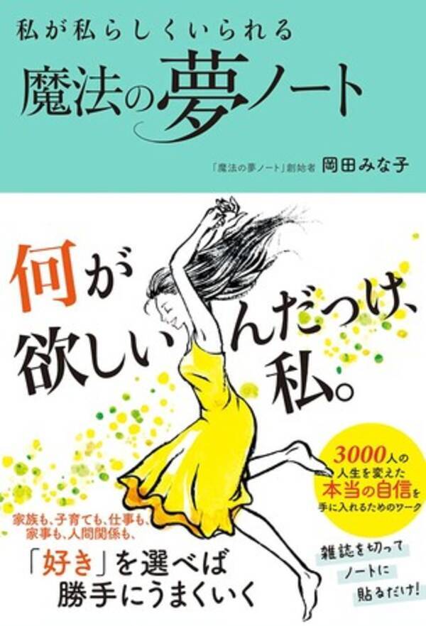 雑誌を 切って 貼る だけでぜんぶラクになる 自分らしくいられる 人生に夢中になれる 3000人の人生を変えた 本当の自信 を手に入れるためのワーク 21年7月12日 エキサイトニュース