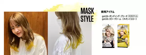 ヘアカラーをメイクアップのように！ブリーチした髪にオンして楽しむ「got2b カラークリーム」からこの夏 大注目の「ネオンカラー」が登場！