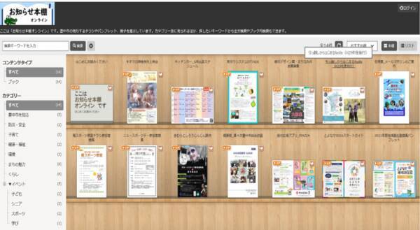 市のチラシをいつでもwebで お知らせ本棚オンライン でコンテンツ提供開始 21年7月12日 エキサイトニュース