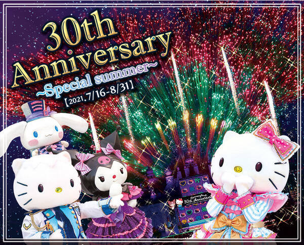 株式会社サンリオエンターテイメント サンリオキャラクターパーク ハーモニーランド 大分県日出町 30th Anniversary Special Summer 21年7月13日 エキサイトニュース