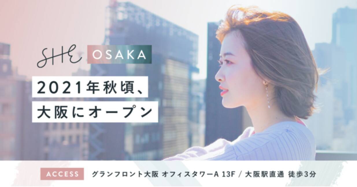 She 関西初となる第4の拠点 She Osaka を21年秋頃 グランフロント大阪にオープン 21年7月13日 エキサイトニュース