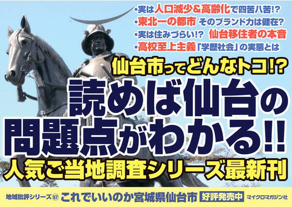 今の仙台には 劇的な変化が必要 地域批評シリーズ これでいいのか宮城県仙台市 電子書籍版が発売 2021年7月13日 エキサイトニュース