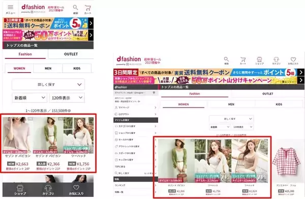 ファッション通販サイト「d fashion」出店者向けに広告枠の提供を開始
