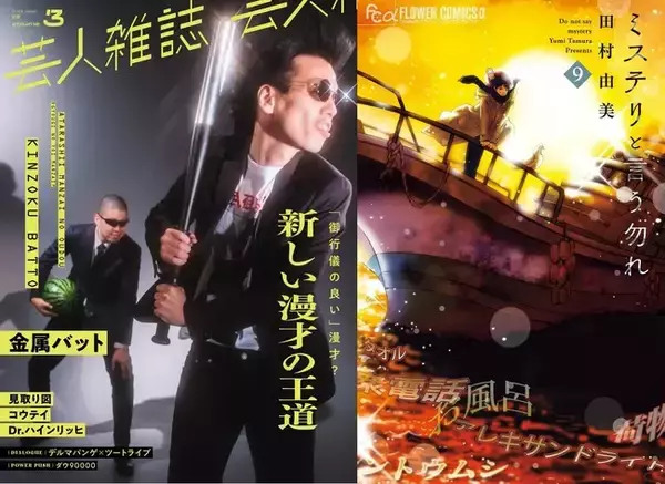 honto週間ランキング発表 『芸人雑誌3』表紙違い3バージョンが通販 