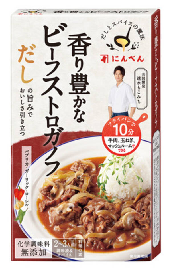 香り豊かなビーフストロガノフ 9月1日 水 新発売 21年7月14日 エキサイトニュース