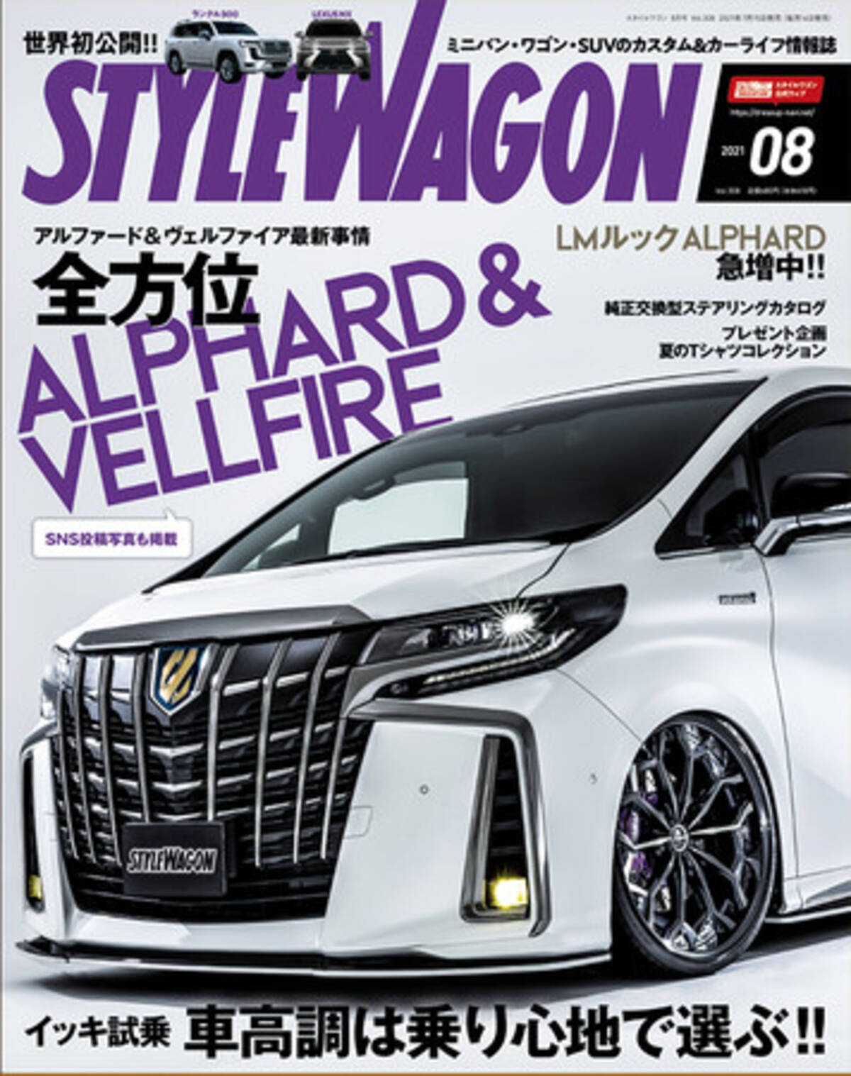 人気メーカー車高調イッキ試乗 スタイルワゴン21年8月号 は7月15日 木 発売 21年7月14日 エキサイトニュース