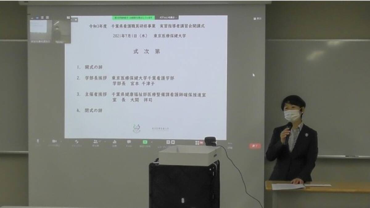 東京医療保健大学が3度目となる千葉県主催の看護職員研修事業 実習指導者講習会 を開講 21年7月14日 エキサイトニュース