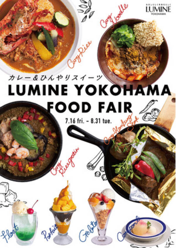 ルミネ横浜初開催 トレンドの スパイスカレー や ひんやり大人スイーツ など暑い夏におすすめのルミネ横浜限定メニュー13種類が登場 ルミネ横浜 カレー ひんやりスイーツ フェア21 21年7月14日 エキサイトニュース