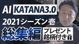 「あすなろ投資顧問がAIが選んだ株のクオーターパフォーマンスを全て公開（検証期間2021/3/30～2021/7/7）」の画像1