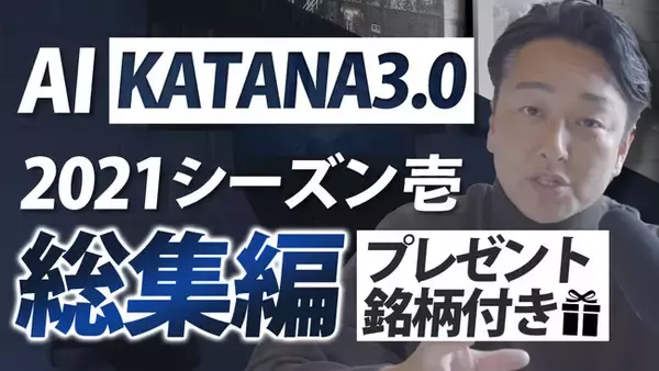 あすなろ投資顧問がAIが選んだ株のクオーターパフォーマンスを全て公開（検証期間2021/3/30～2021/7/7）