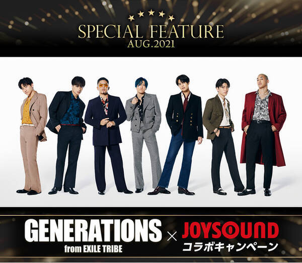 Generations From Exile Tribe Joysound コラボキャンペーン開催 カラオケ店舗や自宅で課題曲を歌って メンバー全員の直筆サイン入りポスターをgetしよう 21年7月14日 エキサイトニュース Generations From Exile Tribe Joysound コラボキャンペーン開催 カラオケ店舗や自宅で課題曲を歌って メンバー全員の直筆サイン入りポスターをgetしよう 21年7月14日 エキサイトニュース