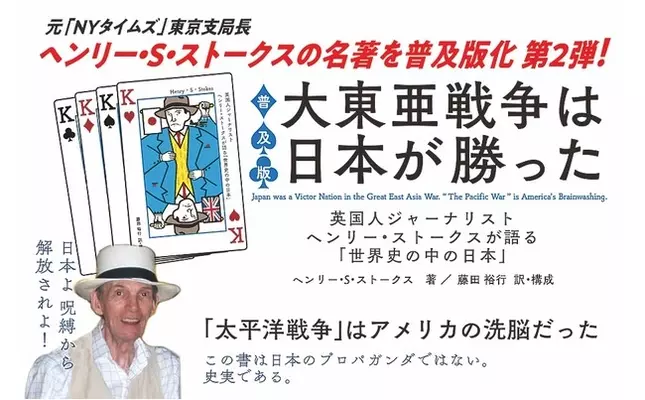 英国人ジャーナリストが明かす東京裁判の虚妄 ベストセラー待望の普及版出来 普及版 戦争犯罪国はアメリカだった 刊行 年11月日 エキサイトニュース