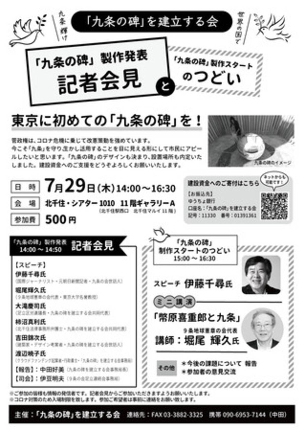 東京に初めて歴史を伝える 憲法九条の碑 を建立へ 制作発表 記者会見のお知らせ 21年7月14日 エキサイトニュース