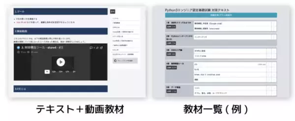 累計3万人以上が利用している無料模試サービスDIVE INTO EXAMに「Python3 エンジニア認定基礎試験　受験対策プラン」が登場