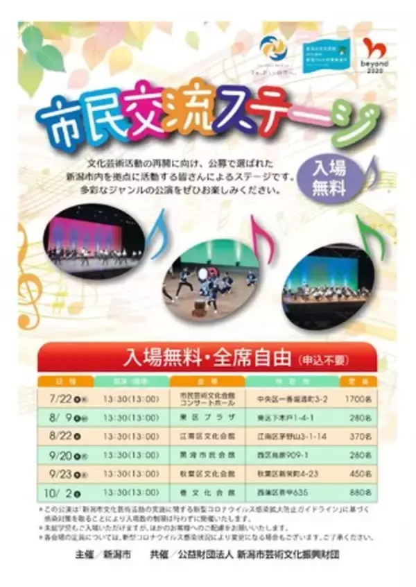 文化芸術活動の再開のきっかけを作る『市民交流ステージ』を開催します。（7月22日（木・祝）～）
