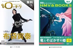 本日発行 フリーペーパー 月刊ローチケ 月刊hmv Books 3月15日号の表紙 巻頭特集は 布袋寅泰 ゆず 22年3月15日 エキサイトニュース 5 6
