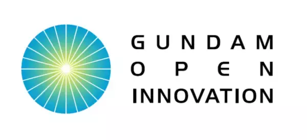「ガンダムオープンイノベーション」公募概要発表とオンライン説明会開催のお知らせ