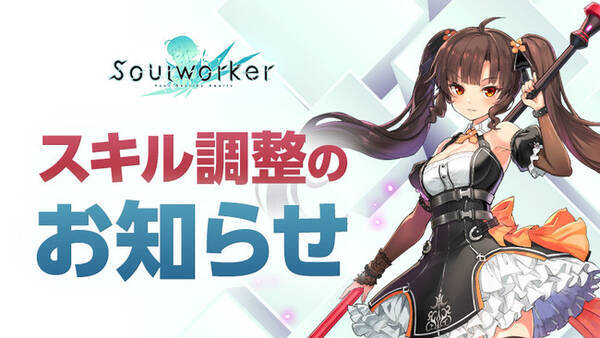 アニメ風オンラインrpg ソウルワーカー リリー ブルームメルヘンのスキルバランス調整を実施 21年7月15日 エキサイトニュース
