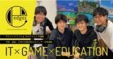 「名古屋市の特別支援学校でマインクラフト！未来のICT就労につなげるプログラミング講座を開催！夏休み期間を活用したプログラミング教育の普及推進事業が始まります！」の画像1